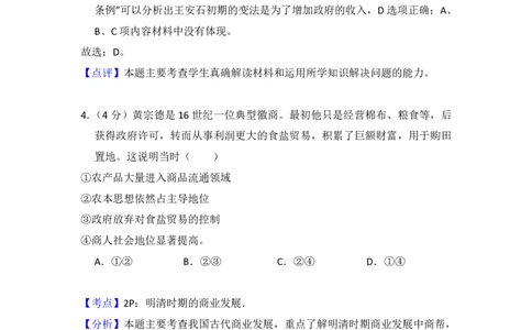 2016年高考历史试卷（北京）（解析卷）_历史历年高考真题_新&middot;PDF版2008-2025&middot;高考历史真题_历史（按试卷类型分类）2008-2025_自主命题卷&middot;历史（2008-2025）_北京自主命题&middot;历史（2008-2025）