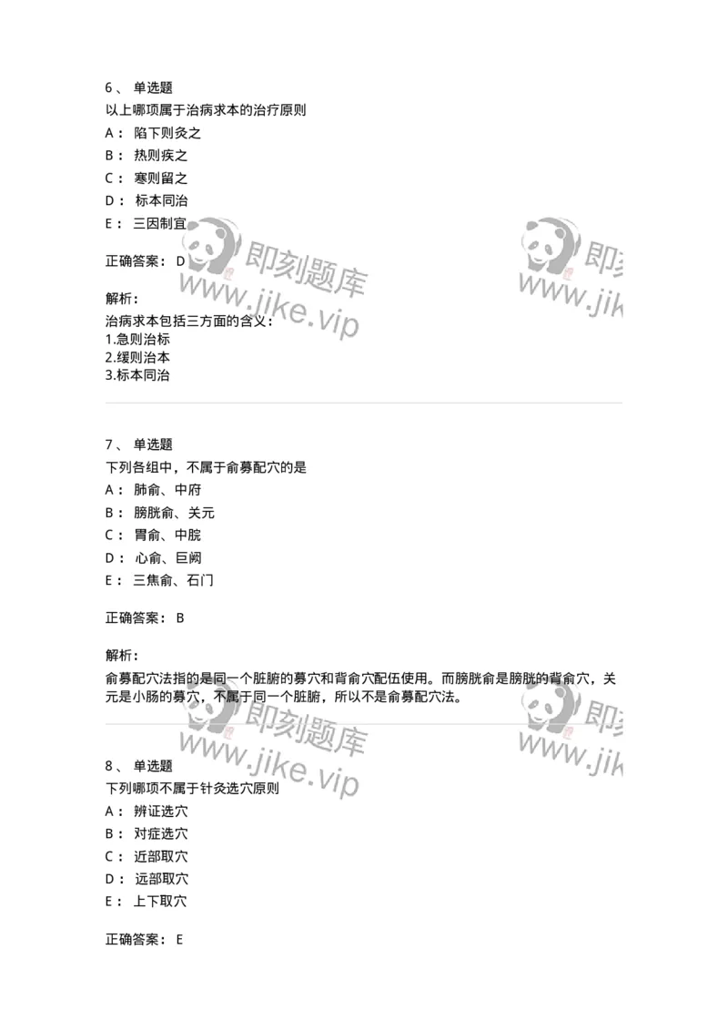 11511-治疗总论-174942_军队文职(1)_01.军队文职真题-专业课_（全）版本一（历年真题+章节练习+模拟题）_中医学(军队文职)_章节练习_题目+解析