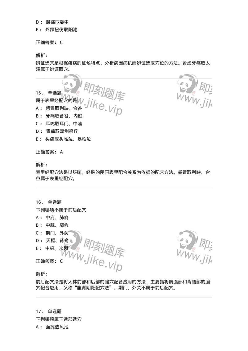 11511-治疗总论-174942_军队文职(1)_01.军队文职真题-专业课_（全）版本一（历年真题+章节练习+模拟题）_中医学(军队文职)_章节练习_题目+解析