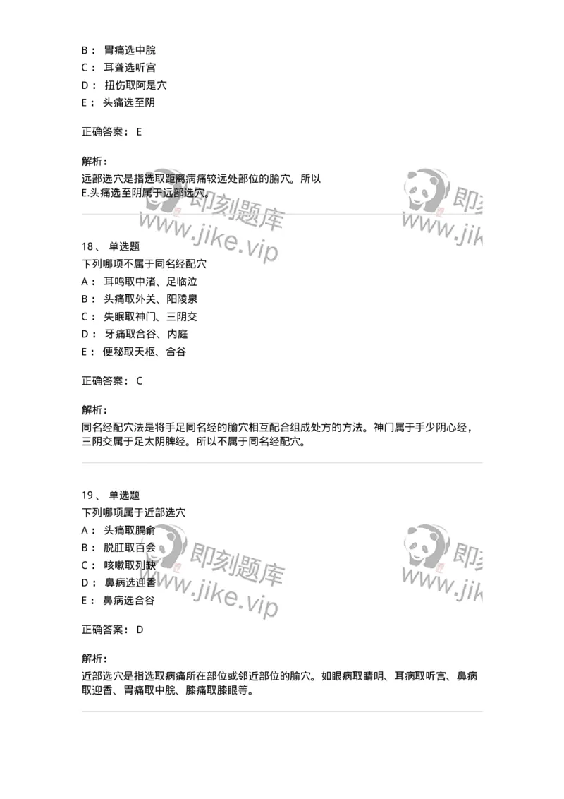11511-治疗总论-174942_军队文职(1)_01.军队文职真题-专业课_（全）版本一（历年真题+章节练习+模拟题）_中医学(军队文职)_章节练习_题目+解析