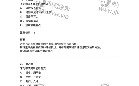 11511-治疗总论-174942_军队文职(1)_01.军队文职真题-专业课_（全）版本一（历年真题+章节练习+模拟题）_中医学(军队文职)_章节练习_题目+解析