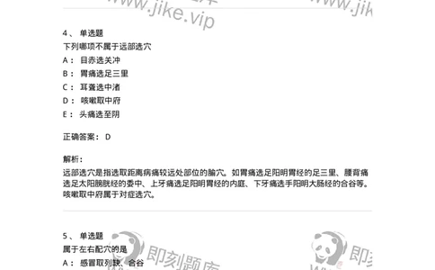 11511-治疗总论-174942_军队文职(1)_01.军队文职真题-专业课_（全）版本一（历年真题+章节练习+模拟题）_中医学(军队文职)_章节练习_题目+解析