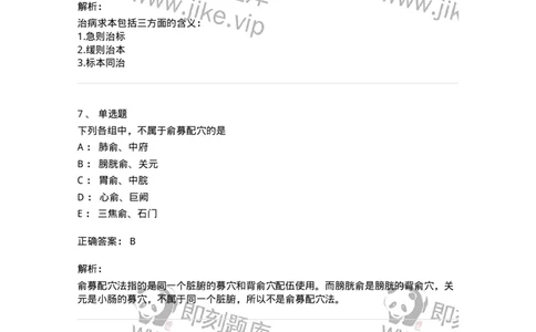 11511-治疗总论-174942_军队文职(1)_01.军队文职真题-专业课_（全）版本一（历年真题+章节练习+模拟题）_中医学(军队文职)_章节练习_题目+解析