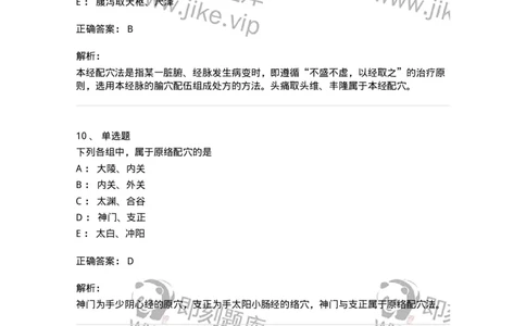 11511-治疗总论-174942_军队文职(1)_01.军队文职真题-专业课_（全）版本一（历年真题+章节练习+模拟题）_中医学(军队文职)_章节练习_题目+解析