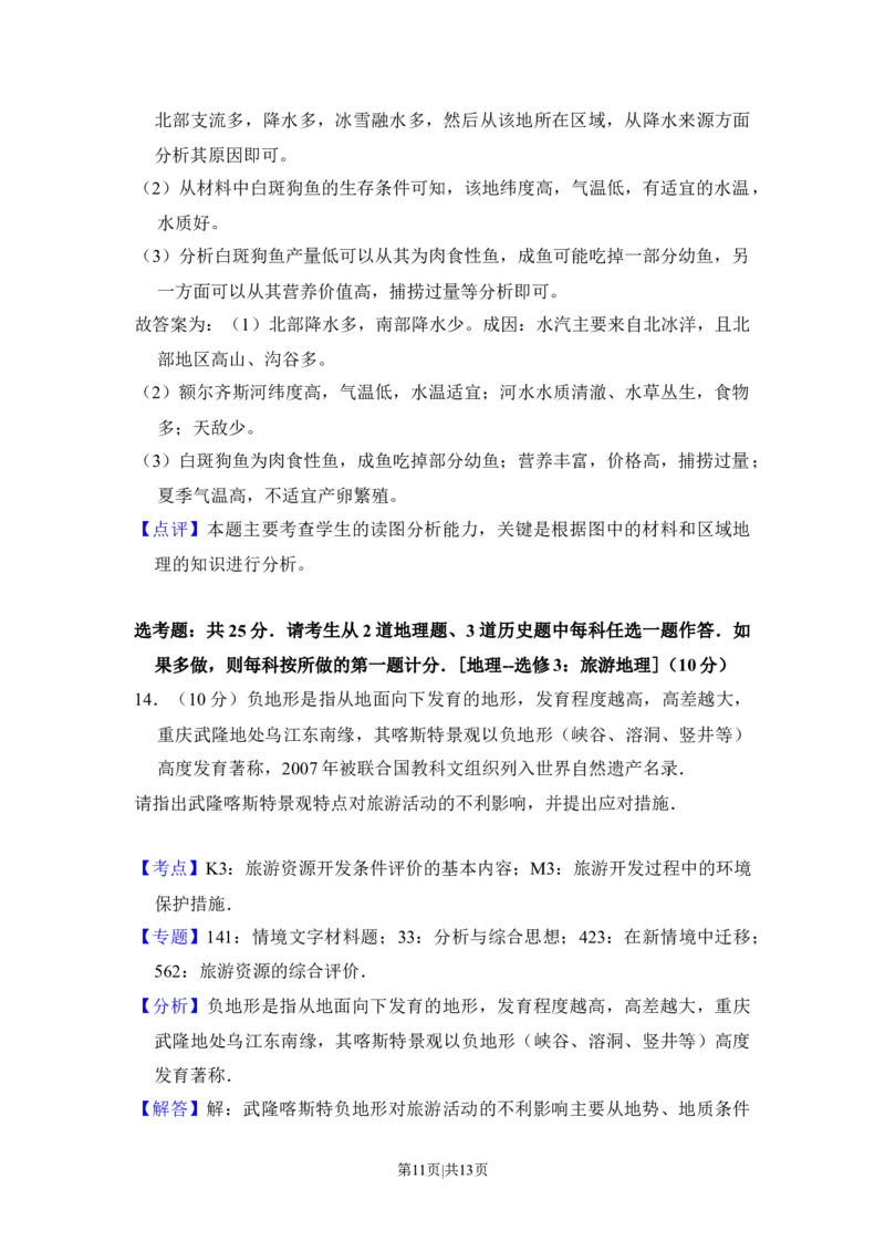 2017年高考地理试卷（新课标Ⅲ）（解析卷）_地理历年高考真题_新&middot;Word版2008-2025&middot;高考地理真题_地理（按年份分类）2008-2025_2017&middot;地理高考真题
