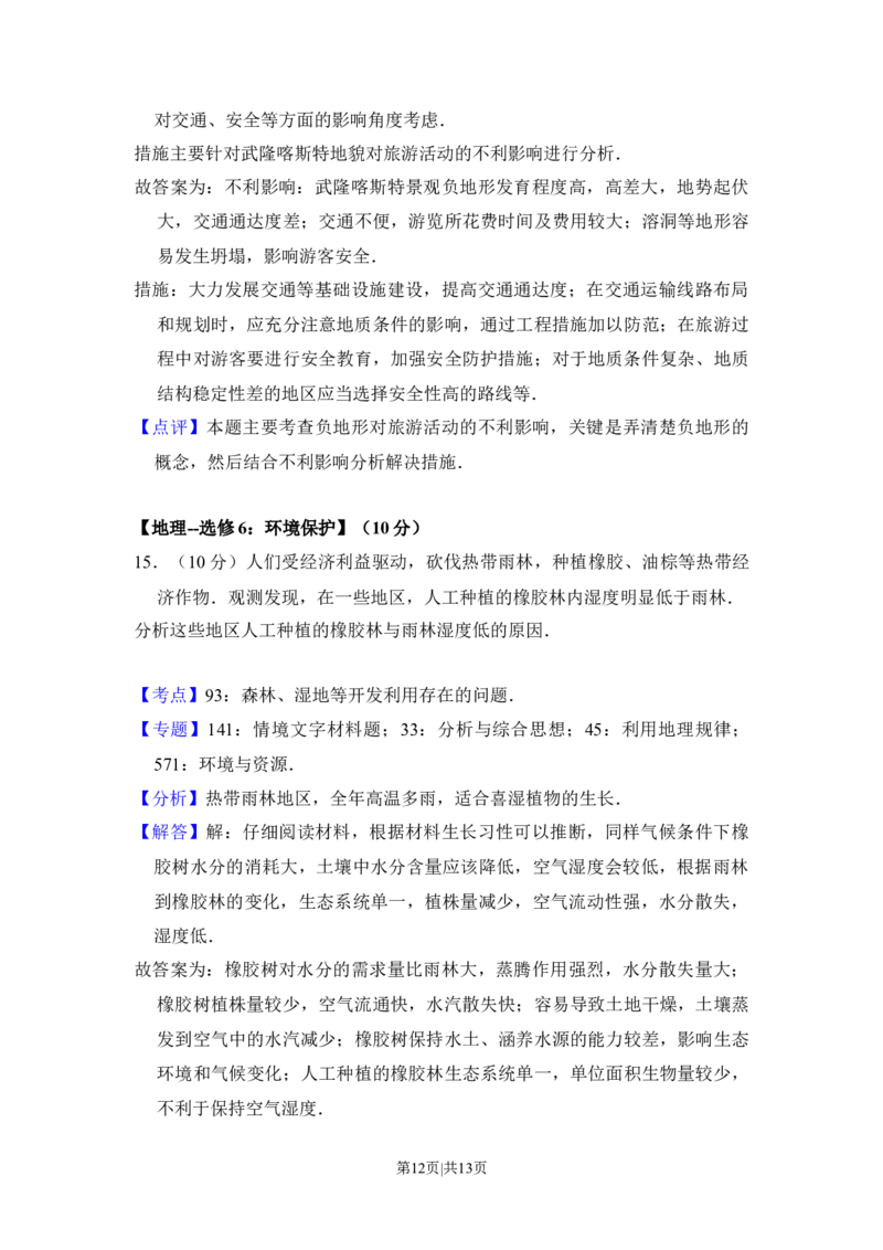 2017年高考地理试卷（新课标Ⅲ）（解析卷）_地理历年高考真题_新&middot;Word版2008-2025&middot;高考地理真题_地理（按年份分类）2008-2025_2017&middot;地理高考真题