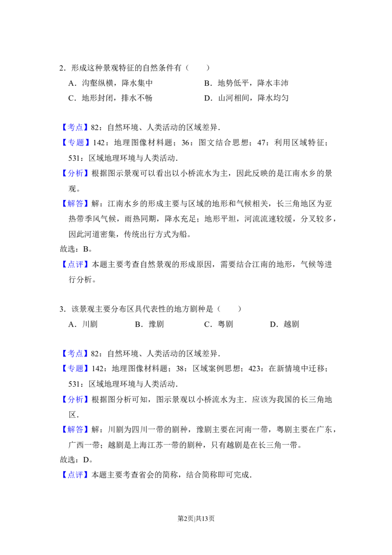 2017年高考地理试卷（新课标Ⅲ）（解析卷）_地理历年高考真题_新&middot;Word版2008-2025&middot;高考地理真题_地理（按年份分类）2008-2025_2017&middot;地理高考真题