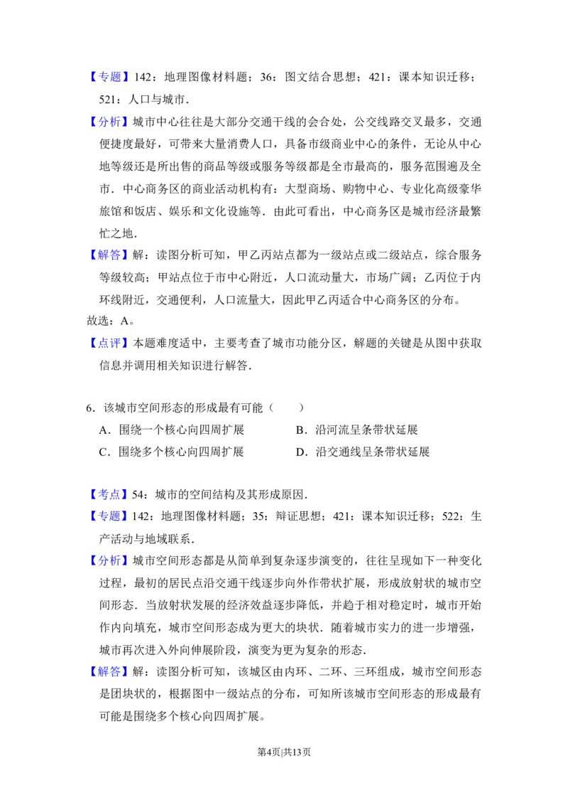 2017年高考地理试卷（新课标Ⅲ）（解析卷）_地理历年高考真题_新&middot;Word版2008-2025&middot;高考地理真题_地理（按年份分类）2008-2025_2017&middot;地理高考真题