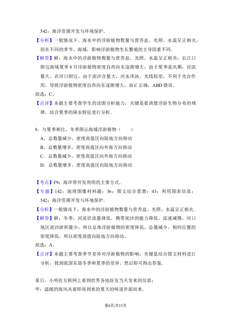 2017年高考地理试卷（新课标Ⅲ）（解析卷）_地理历年高考真题_新&middot;Word版2008-2025&middot;高考地理真题_地理（按年份分类）2008-2025_2017&middot;地理高考真题