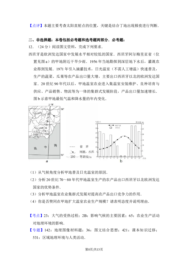 2017年高考地理试卷（新课标Ⅲ）（解析卷）_地理历年高考真题_新&middot;Word版2008-2025&middot;高考地理真题_地理（按年份分类）2008-2025_2017&middot;地理高考真题