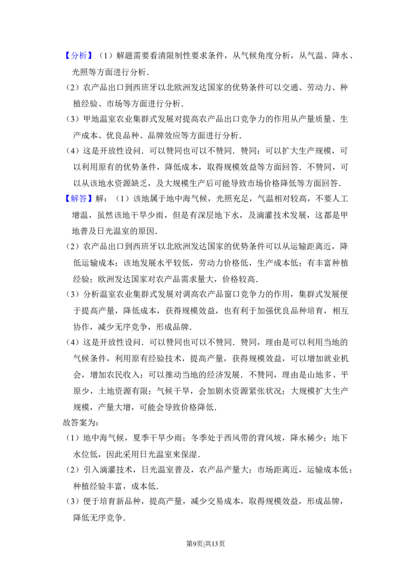 2017年高考地理试卷（新课标Ⅲ）（解析卷）_地理历年高考真题_新&middot;Word版2008-2025&middot;高考地理真题_地理（按年份分类）2008-2025_2017&middot;地理高考真题