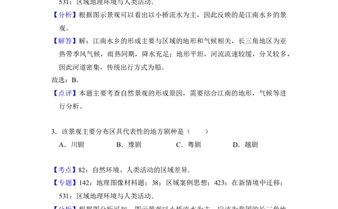 2017年高考地理试卷（新课标Ⅲ）（解析卷）_地理历年高考真题_新&middot;Word版2008-2025&middot;高考地理真题_地理（按年份分类）2008-2025_2017&middot;地理高考真题