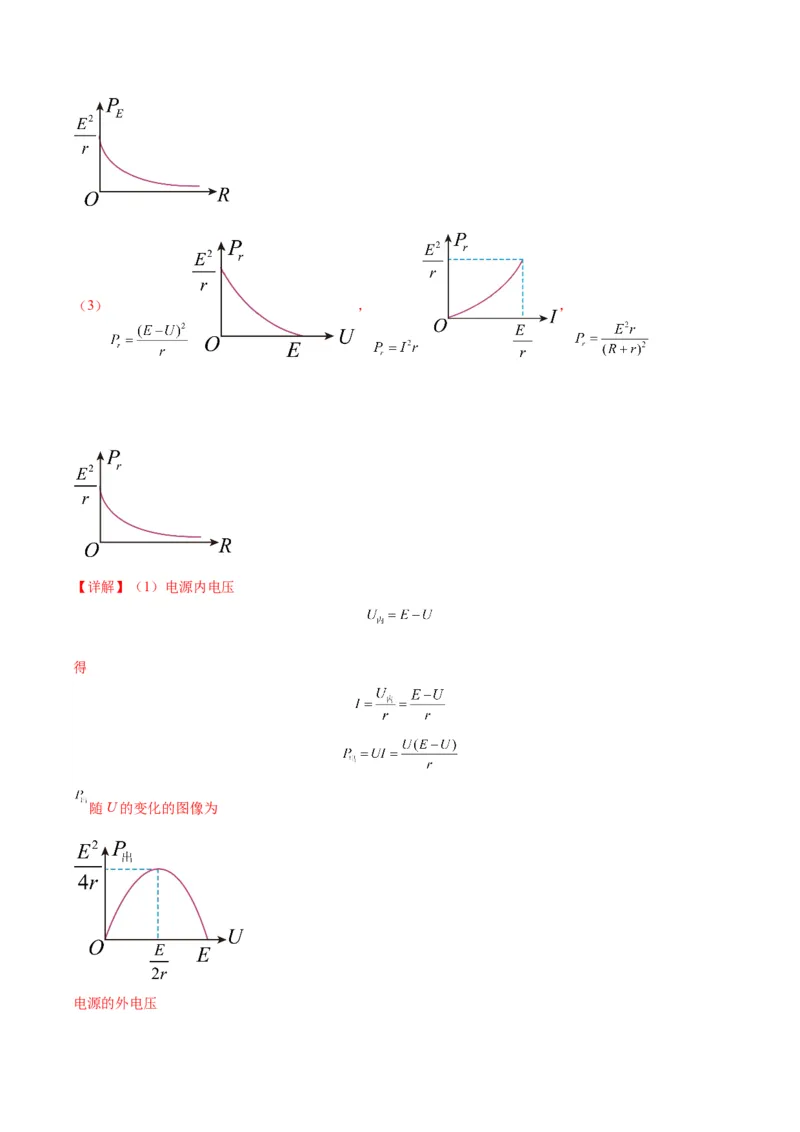 专题05电路中的图像（解析版）_2025高中物理模型方法技巧高三复习专题练习讲义_高考物理图像与方法