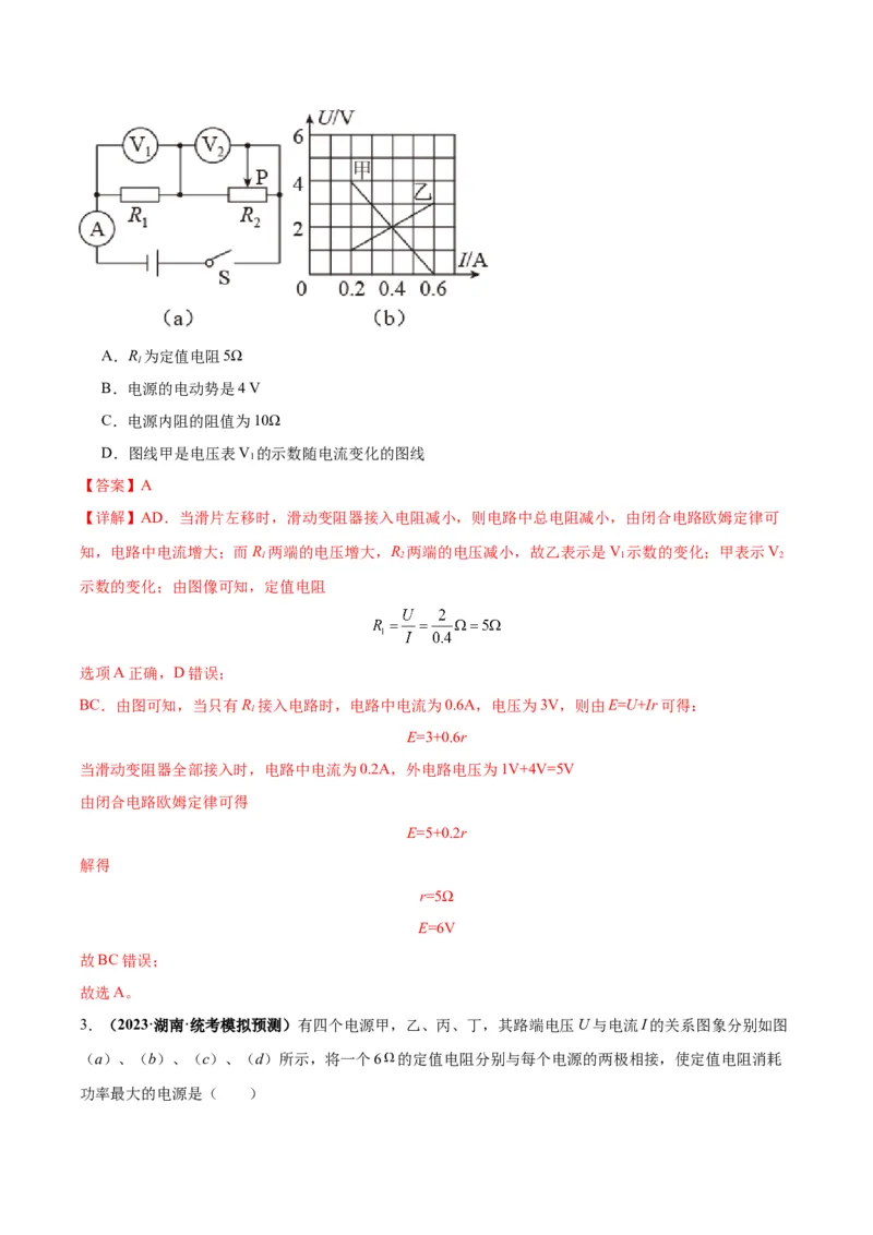 专题05电路中的图像（解析版）_2025高中物理模型方法技巧高三复习专题练习讲义_高考物理图像与方法