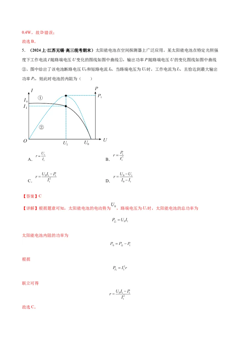 专题05电路中的图像（解析版）_2025高中物理模型方法技巧高三复习专题练习讲义_高考物理图像与方法