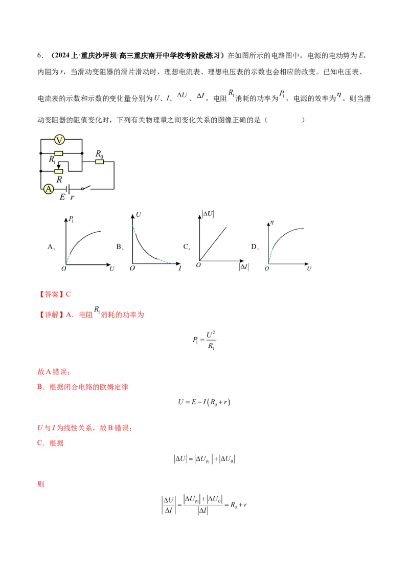 专题05电路中的图像（解析版）_2025高中物理模型方法技巧高三复习专题练习讲义_高考物理图像与方法