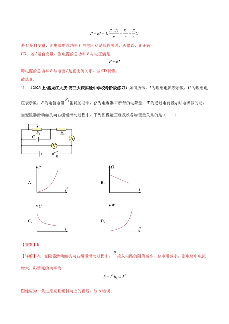 专题05电路中的图像（解析版）_2025高中物理模型方法技巧高三复习专题练习讲义_高考物理图像与方法