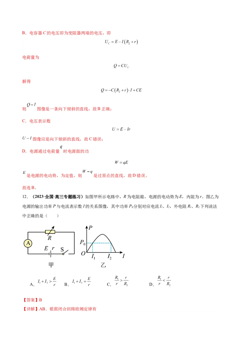 专题05电路中的图像（解析版）_2025高中物理模型方法技巧高三复习专题练习讲义_高考物理图像与方法