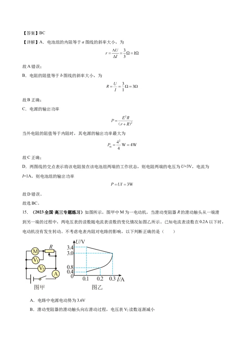 专题05电路中的图像（解析版）_2025高中物理模型方法技巧高三复习专题练习讲义_高考物理图像与方法