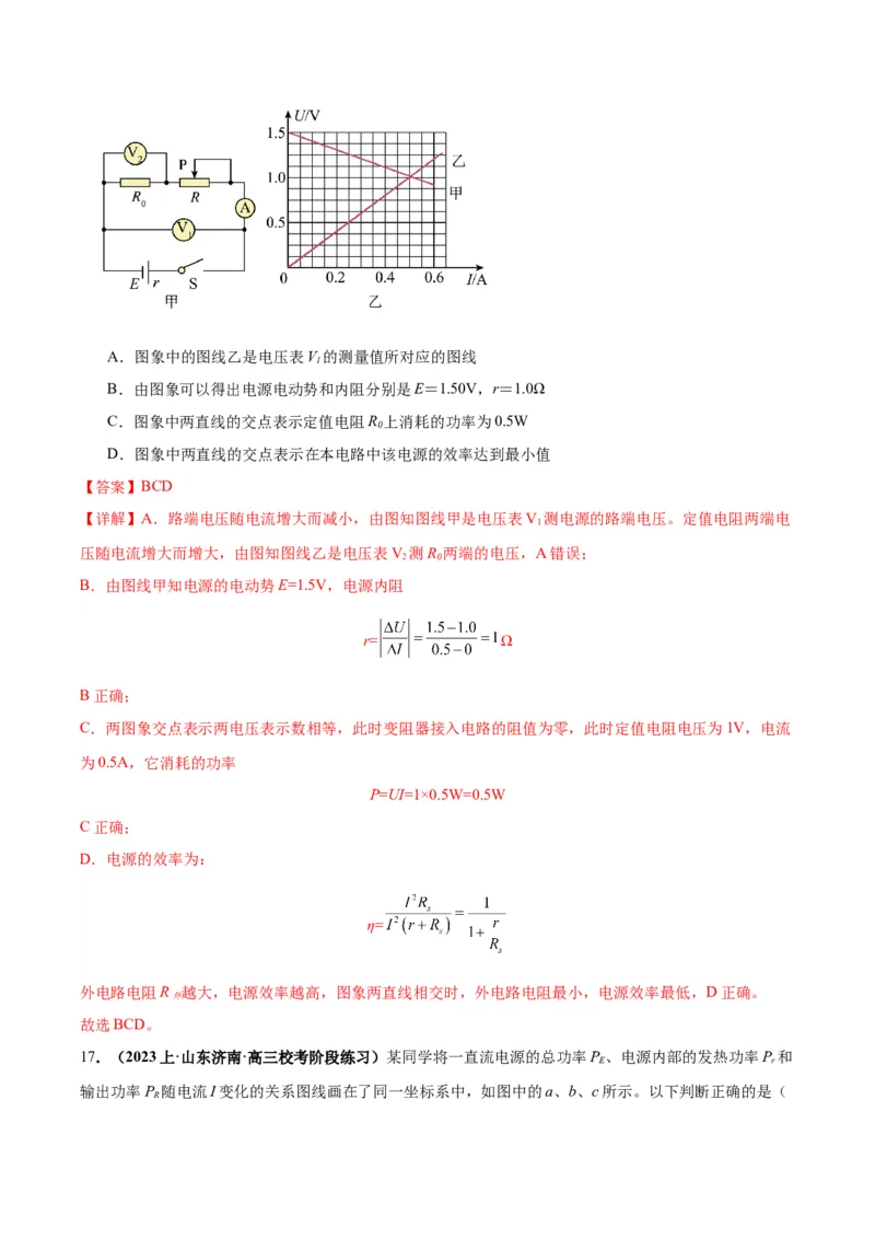 专题05电路中的图像（解析版）_2025高中物理模型方法技巧高三复习专题练习讲义_高考物理图像与方法