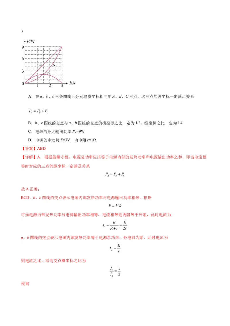 专题05电路中的图像（解析版）_2025高中物理模型方法技巧高三复习专题练习讲义_高考物理图像与方法
