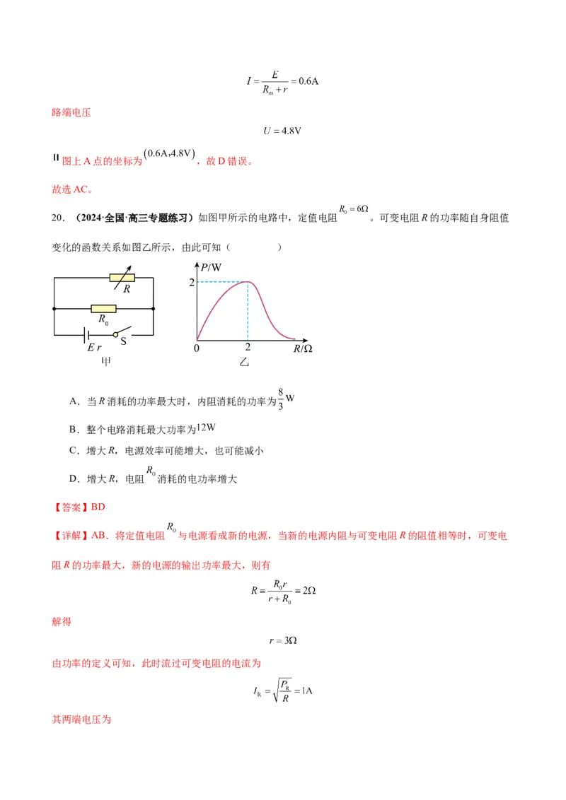 专题05电路中的图像（解析版）_2025高中物理模型方法技巧高三复习专题练习讲义_高考物理图像与方法