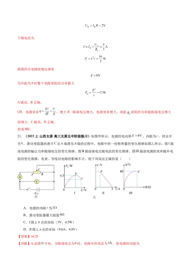 专题05电路中的图像（解析版）_2025高中物理模型方法技巧高三复习专题练习讲义_高考物理图像与方法