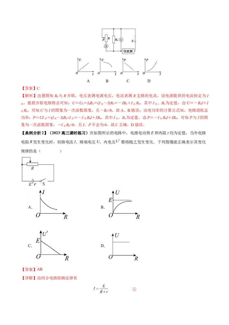 专题05电路中的图像（解析版）_2025高中物理模型方法技巧高三复习专题练习讲义_高考物理图像与方法