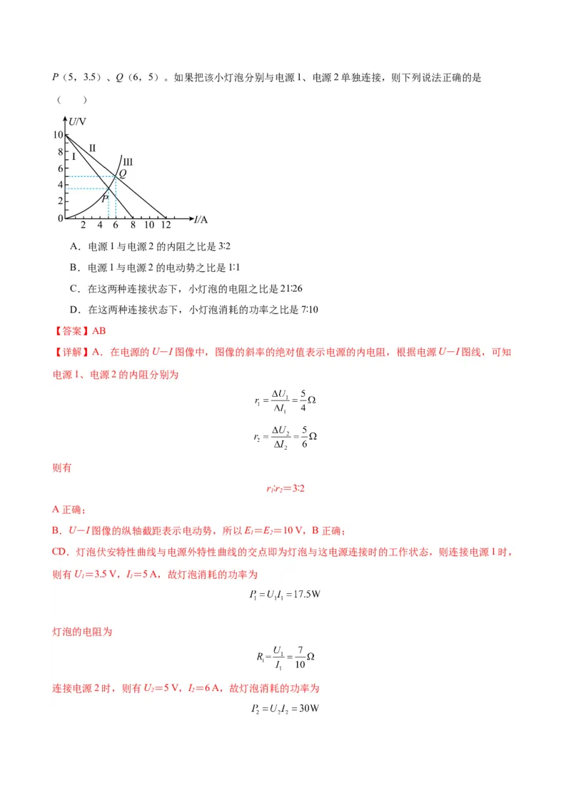 专题05电路中的图像（解析版）_2025高中物理模型方法技巧高三复习专题练习讲义_高考物理图像与方法