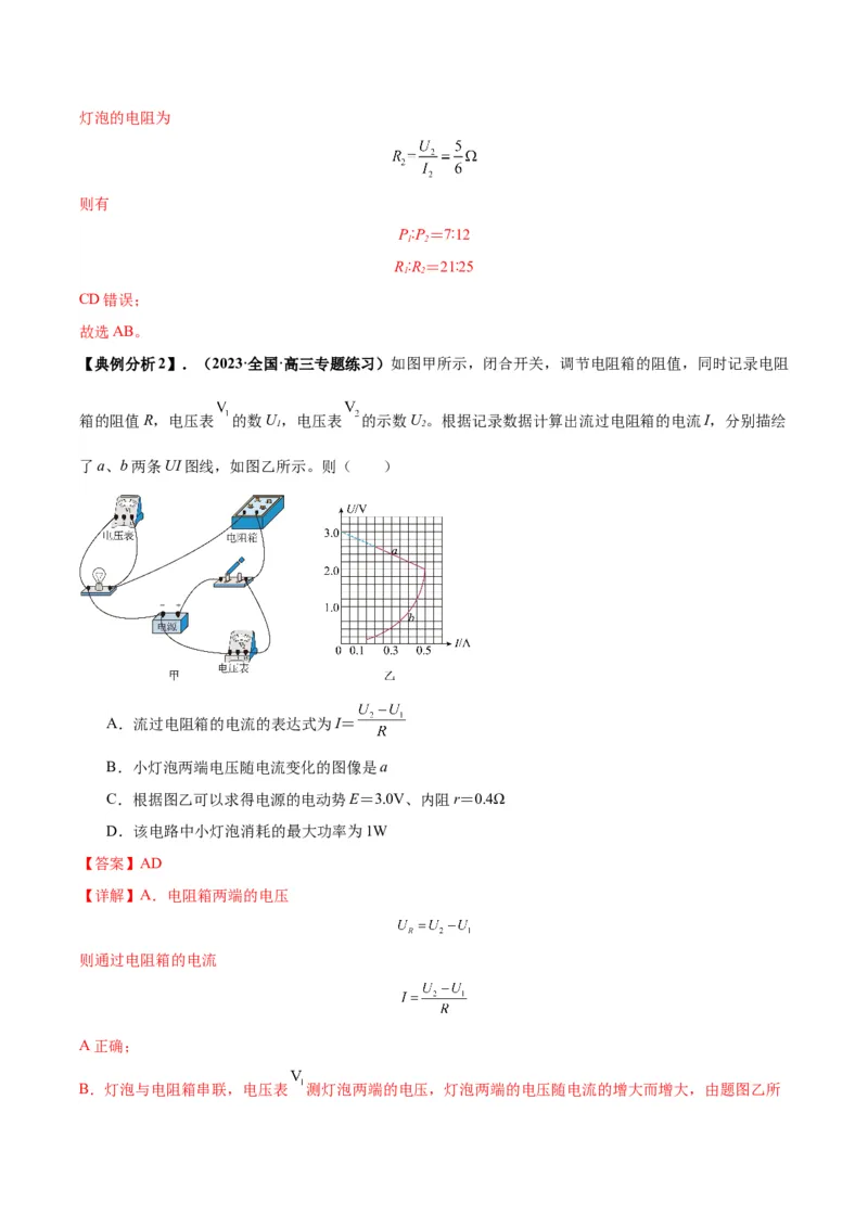 专题05电路中的图像（解析版）_2025高中物理模型方法技巧高三复习专题练习讲义_高考物理图像与方法