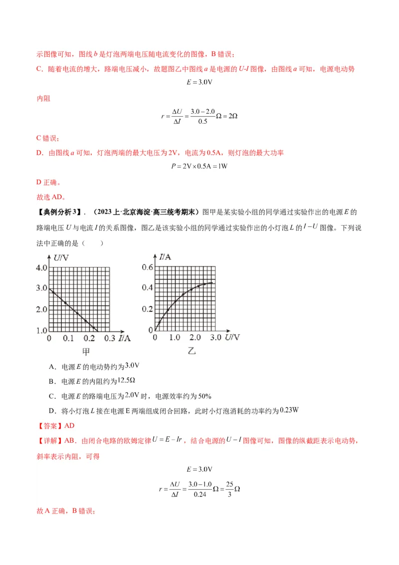 专题05电路中的图像（解析版）_2025高中物理模型方法技巧高三复习专题练习讲义_高考物理图像与方法
