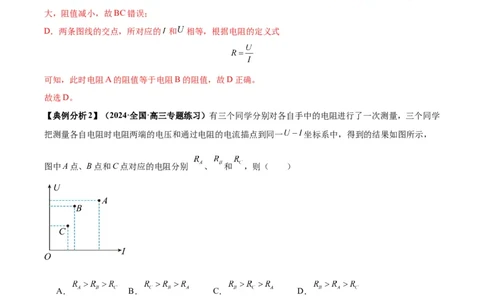 专题05电路中的图像（解析版）_2025高中物理模型方法技巧高三复习专题练习讲义_高考物理图像与方法