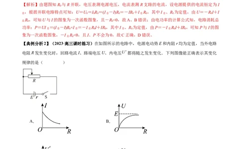 专题05电路中的图像（解析版）_2025高中物理模型方法技巧高三复习专题练习讲义_高考物理图像与方法