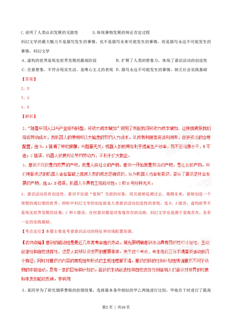 2015年高考政治试卷（重庆）（解析卷）_政治历年高考真题_新&middot;PDF版2008-2025&middot;高考政治真题_政治（按省份分类）2008-2025_2012-2020_2022-2024&middot;（重庆）政治高考真题