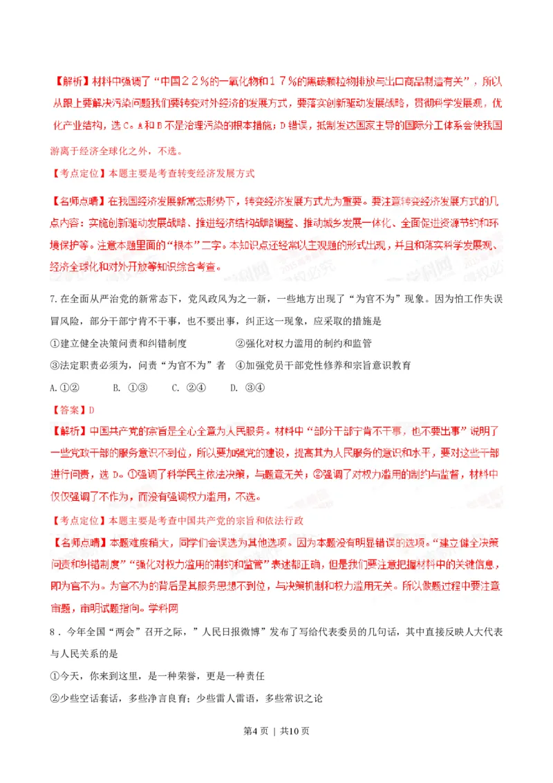 2015年高考政治试卷（重庆）（解析卷）_政治历年高考真题_新&middot;PDF版2008-2025&middot;高考政治真题_政治（按省份分类）2008-2025_2012-2020_2022-2024&middot;（重庆）政治高考真题