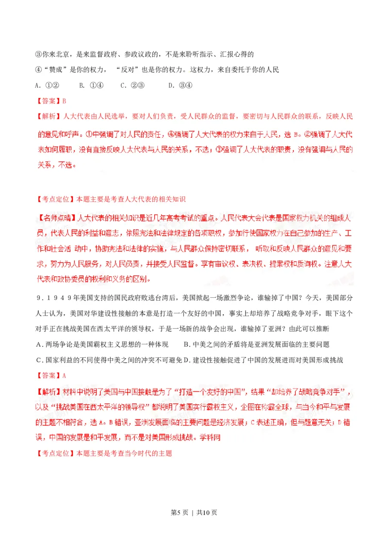 2015年高考政治试卷（重庆）（解析卷）_政治历年高考真题_新&middot;PDF版2008-2025&middot;高考政治真题_政治（按省份分类）2008-2025_2012-2020_2022-2024&middot;（重庆）政治高考真题
