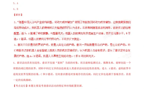 2015年高考政治试卷（重庆）（解析卷）_政治历年高考真题_新&middot;PDF版2008-2025&middot;高考政治真题_政治（按省份分类）2008-2025_2012-2020_2022-2024&middot;（重庆）政治高考真题