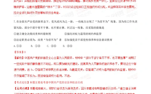 2015年高考政治试卷（重庆）（解析卷）_政治历年高考真题_新&middot;PDF版2008-2025&middot;高考政治真题_政治（按省份分类）2008-2025_2012-2020_2022-2024&middot;（重庆）政治高考真题