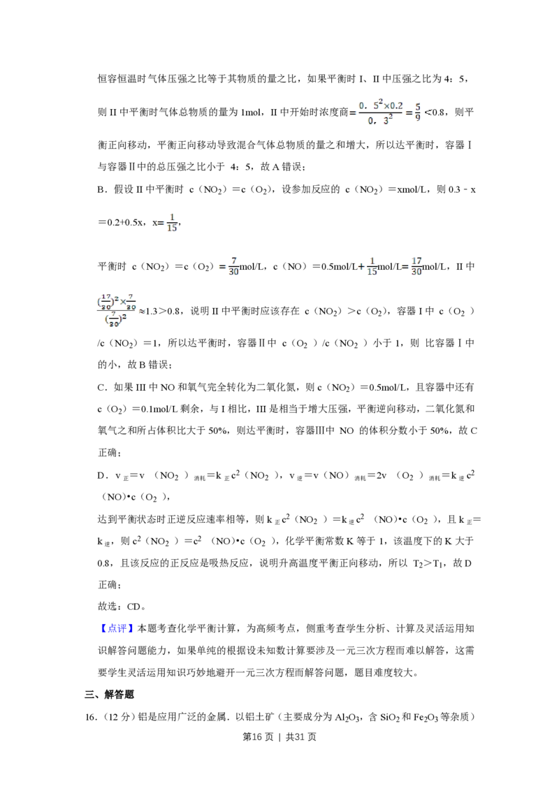 2017年高考化学试卷（江苏）（解析卷）_历年高考真题合集_化学历年高考真题_新&middot;PDF版2008-2025&middot;高考化学真题_化学（按试卷类型分类）2008-2025_自主命题卷&middot;化学（2008-2025）(1)