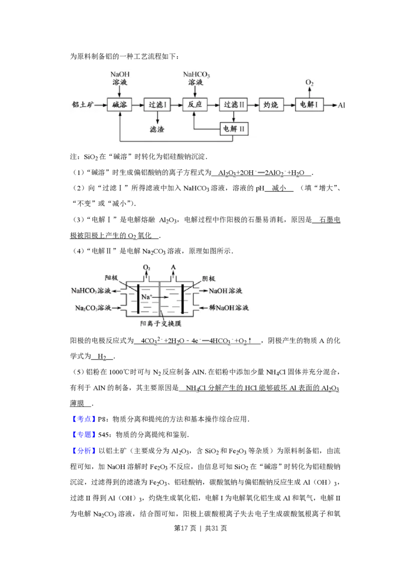 2017年高考化学试卷（江苏）（解析卷）_历年高考真题合集_化学历年高考真题_新&middot;PDF版2008-2025&middot;高考化学真题_化学（按试卷类型分类）2008-2025_自主命题卷&middot;化学（2008-2025）(1)