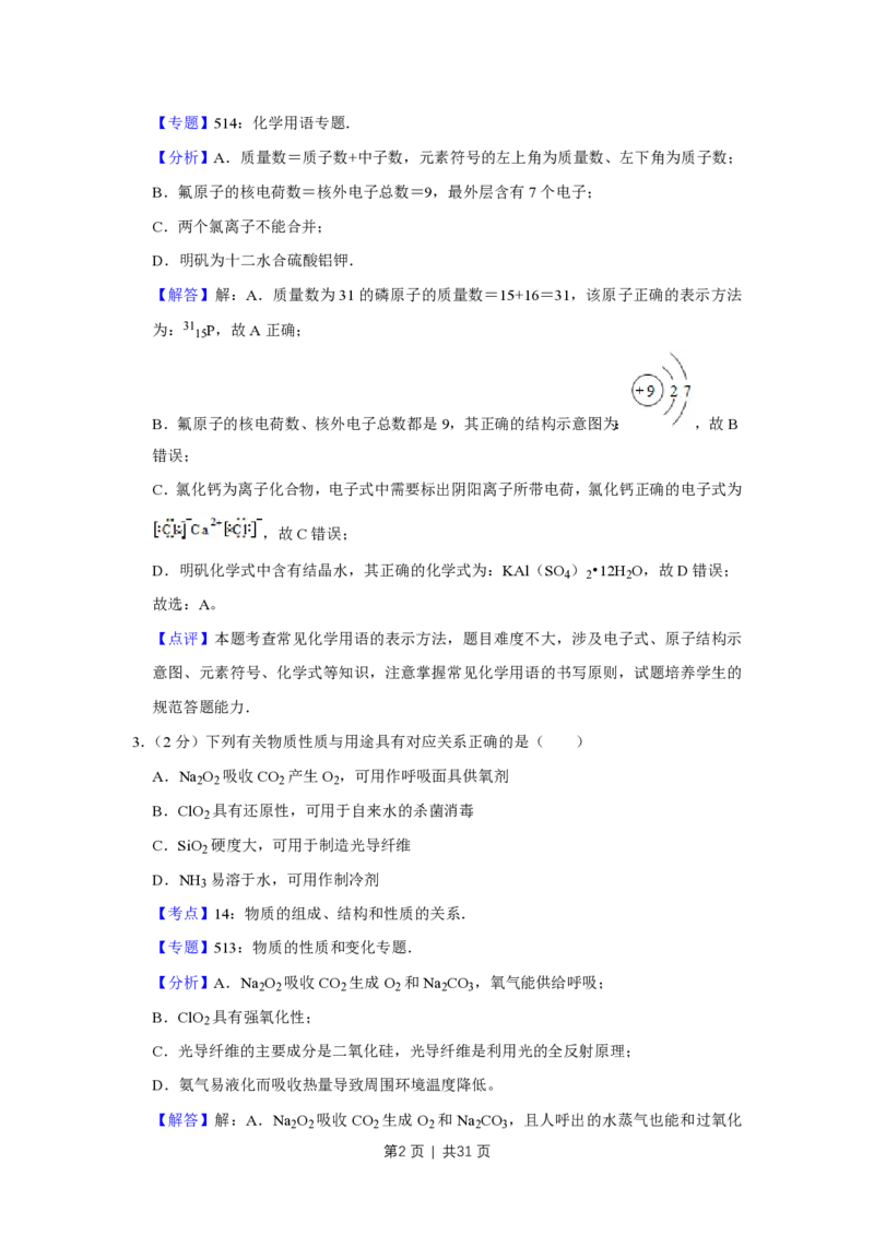 2017年高考化学试卷（江苏）（解析卷）_历年高考真题合集_化学历年高考真题_新&middot;PDF版2008-2025&middot;高考化学真题_化学（按试卷类型分类）2008-2025_自主命题卷&middot;化学（2008-2025）(1)