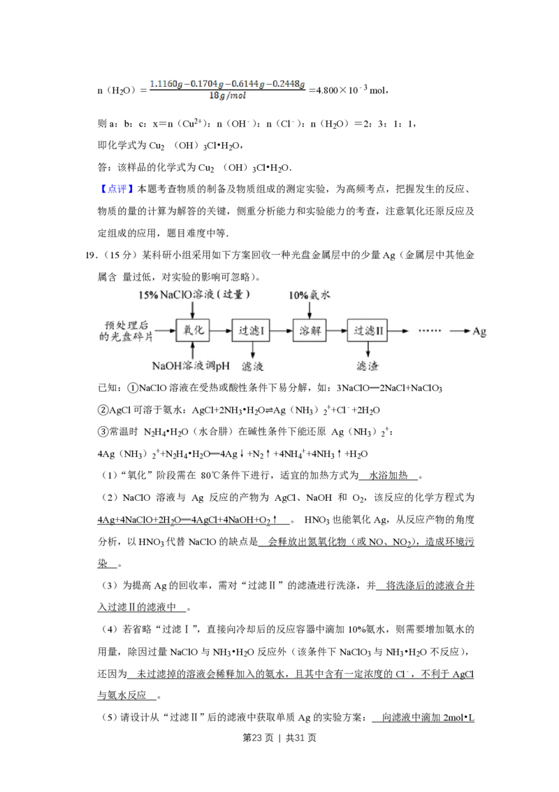 2017年高考化学试卷（江苏）（解析卷）_历年高考真题合集_化学历年高考真题_新&middot;PDF版2008-2025&middot;高考化学真题_化学（按试卷类型分类）2008-2025_自主命题卷&middot;化学（2008-2025）(1)