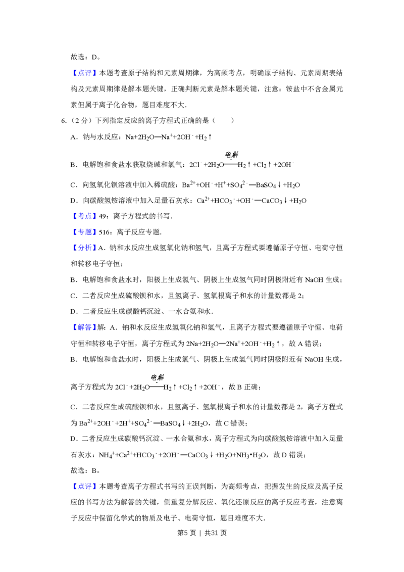 2017年高考化学试卷（江苏）（解析卷）_历年高考真题合集_化学历年高考真题_新&middot;PDF版2008-2025&middot;高考化学真题_化学（按试卷类型分类）2008-2025_自主命题卷&middot;化学（2008-2025）(1)