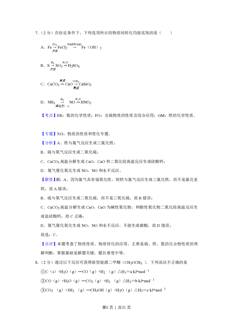 2017年高考化学试卷（江苏）（解析卷）_历年高考真题合集_化学历年高考真题_新&middot;PDF版2008-2025&middot;高考化学真题_化学（按试卷类型分类）2008-2025_自主命题卷&middot;化学（2008-2025）(1)