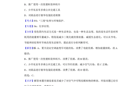 2017年高考化学试卷（江苏）（解析卷）_历年高考真题合集_化学历年高考真题_新&middot;PDF版2008-2025&middot;高考化学真题_化学（按试卷类型分类）2008-2025_自主命题卷&middot;化学（2008-2025）(1)
