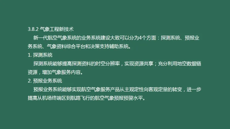 036（气象、航管配套工程；导航、气象新技术）_2026年一级建造师_2026年一建民航_2025年一建民航SVIP_02-基础精讲✿高端面授✿深度强化_05-民航《教材精讲班》柚子SMR推荐