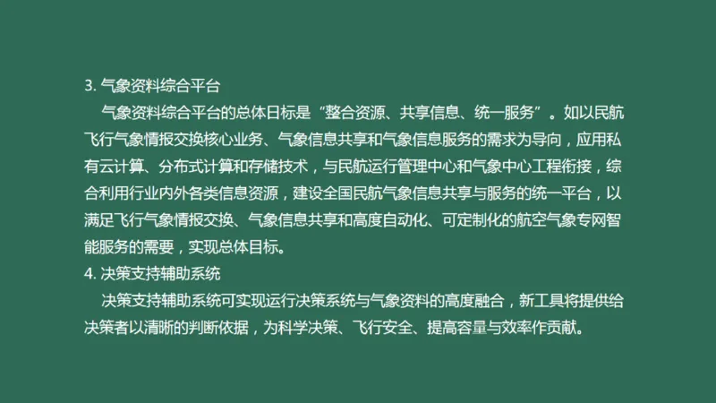 036（气象、航管配套工程；导航、气象新技术）_2026年一级建造师_2026年一建民航_2025年一建民航SVIP_02-基础精讲✿高端面授✿深度强化_05-民航《教材精讲班》柚子SMR推荐
