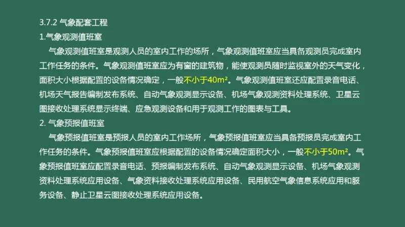 036（气象、航管配套工程；导航、气象新技术）_2026年一级建造师_2026年一建民航_2025年一建民航SVIP_02-基础精讲✿高端面授✿深度强化_05-民航《教材精讲班》柚子SMR推荐