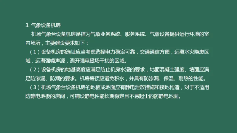 036（气象、航管配套工程；导航、气象新技术）_2026年一级建造师_2026年一建民航_2025年一建民航SVIP_02-基础精讲✿高端面授✿深度强化_05-民航《教材精讲班》柚子SMR推荐