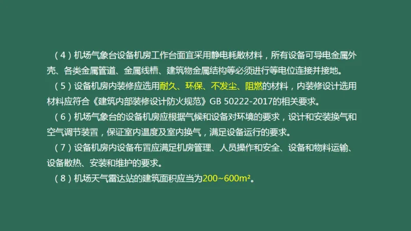 036（气象、航管配套工程；导航、气象新技术）_2026年一级建造师_2026年一建民航_2025年一建民航SVIP_02-基础精讲✿高端面授✿深度强化_05-民航《教材精讲班》柚子SMR推荐